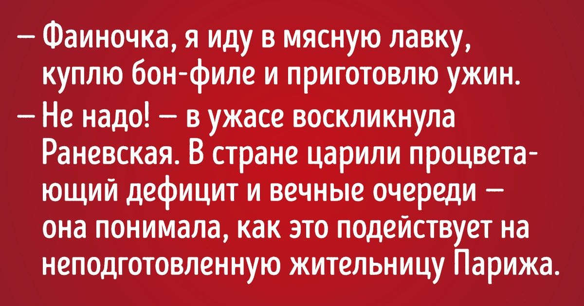 История о Фаине Раневской, ее сестре Изабелле и о том, как доброе слово меняет мир История о Фаине Раневской, ее сестре Изабелле и о том, как доброе слово меняет мир