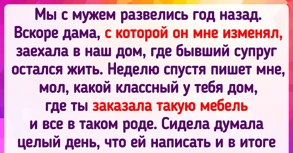 14 историй о бывших, которые напомнят о себе и словом и делом 14 историй о бывших, которые напомнят о себе и словом и делом