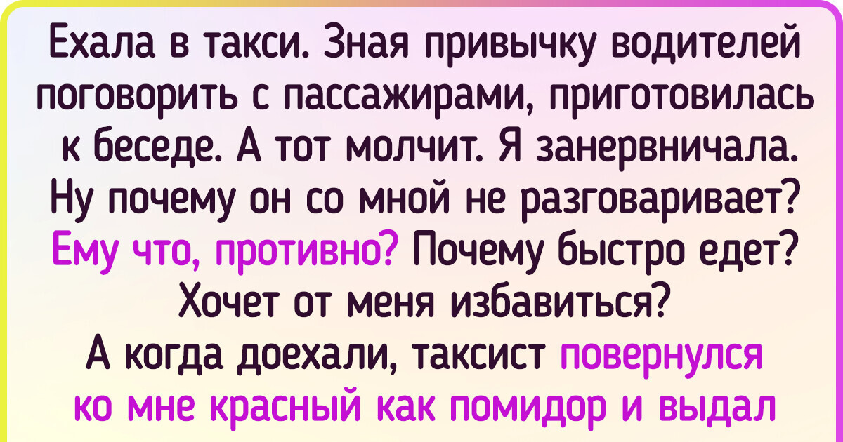 15 историй, произошедших в такси, по сравнению с которыми стендап-выступление любимого комика покажется нудятиной 15 историй, произошедших в такси, по сравнению с которыми стендап-выступление любимого комика покажется нудятиной