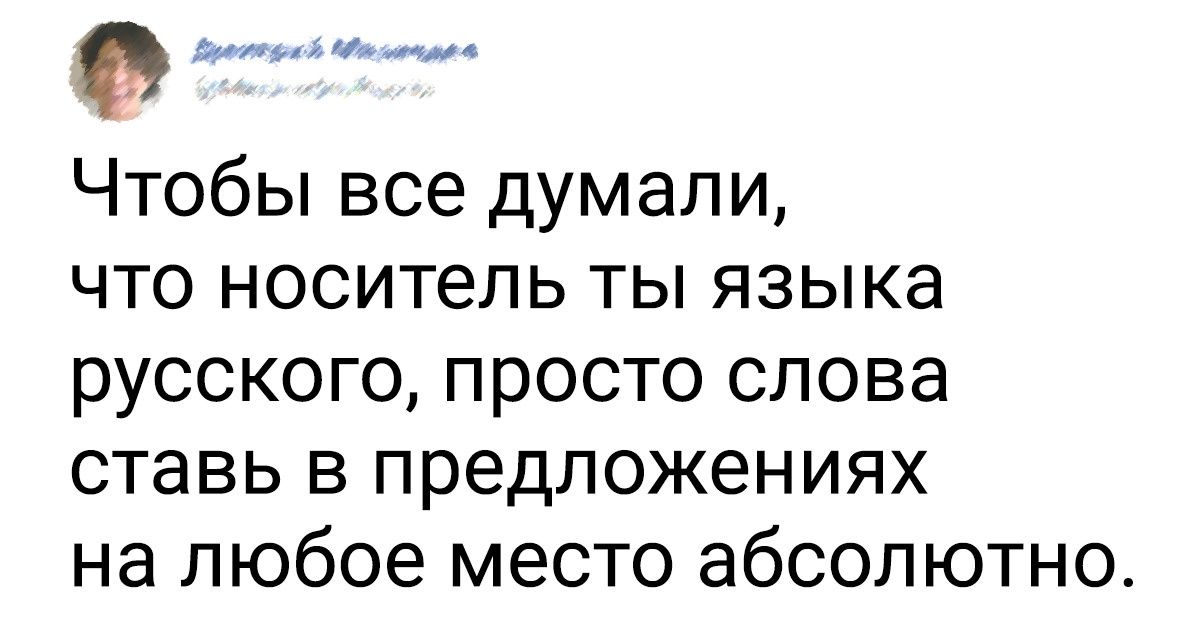 16 доказательств того, что выучить русский язык могут только люди с железными нервами 16 доказательств того, что выучить русский язык могут только люди с железными нервами