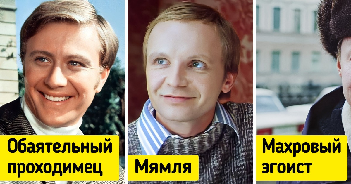12 типажей в нашем любимом кино, которые упорно кочевали из одного фильма в другой
