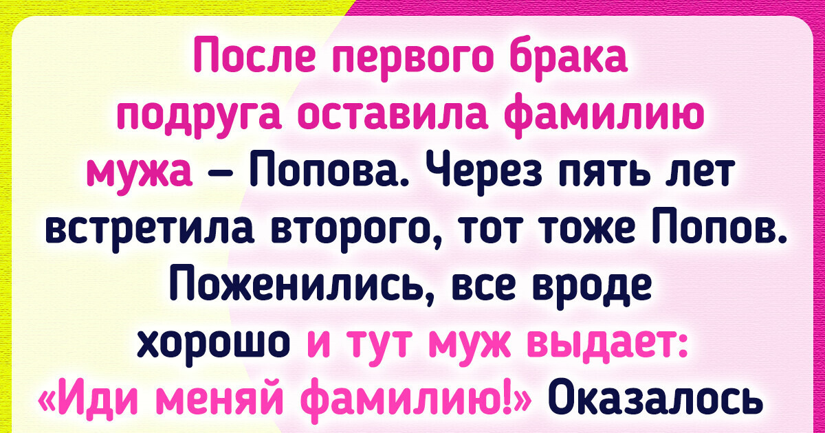 16 человек, которые по жизни не скучают, а все из-за имени с фамилией 16 человек, которые по жизни не скучают, а все из-за имени с фамилией