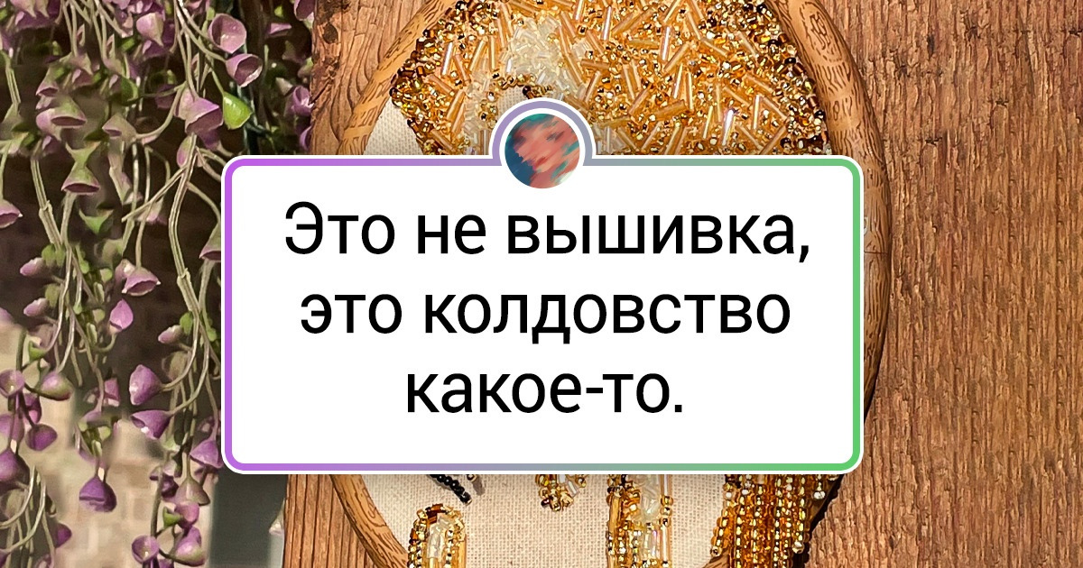 20 умельцев, которые развеяли миф о том, что вышивка — это для бабушек 20 умельцев, которые развеяли миф о том, что вышивка — это для бабушек