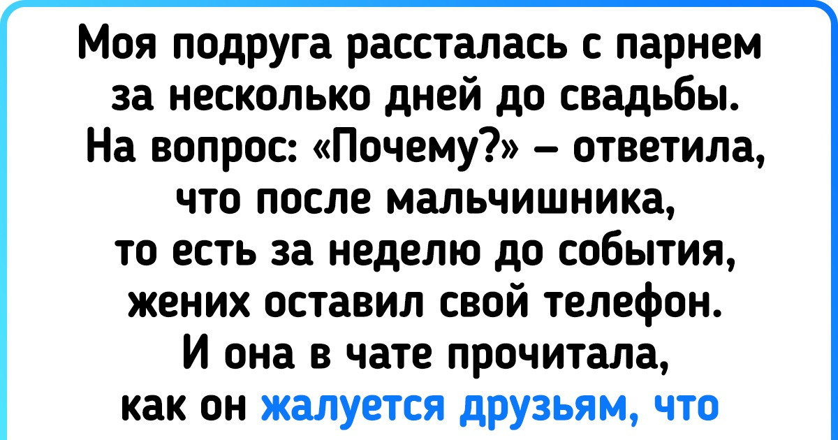 17 историй с мальчишников и девичников, которые надолго запомнятся не только жениху и невесте, но и всему интернету