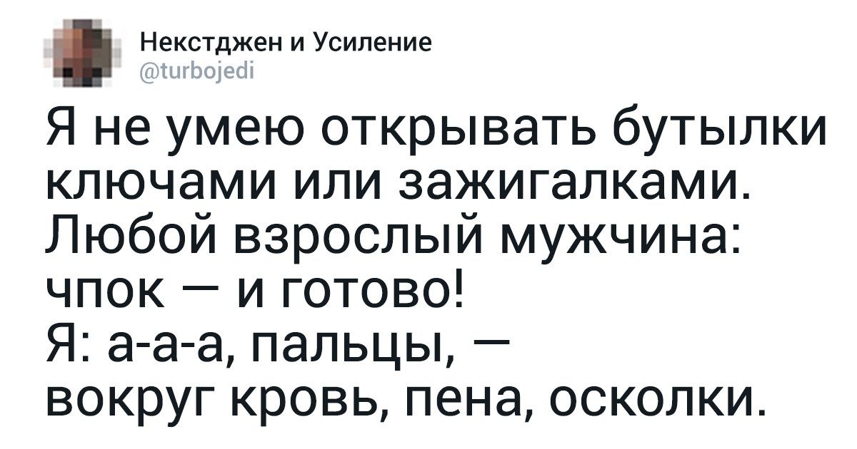 Пользователи твиттера поделились историями о том, что могут делать все. Но только не они