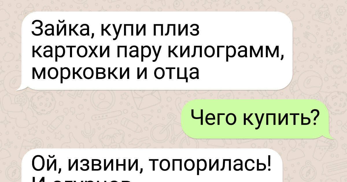 15 нелепых опечаток, которые придали перчинку скучной переписке