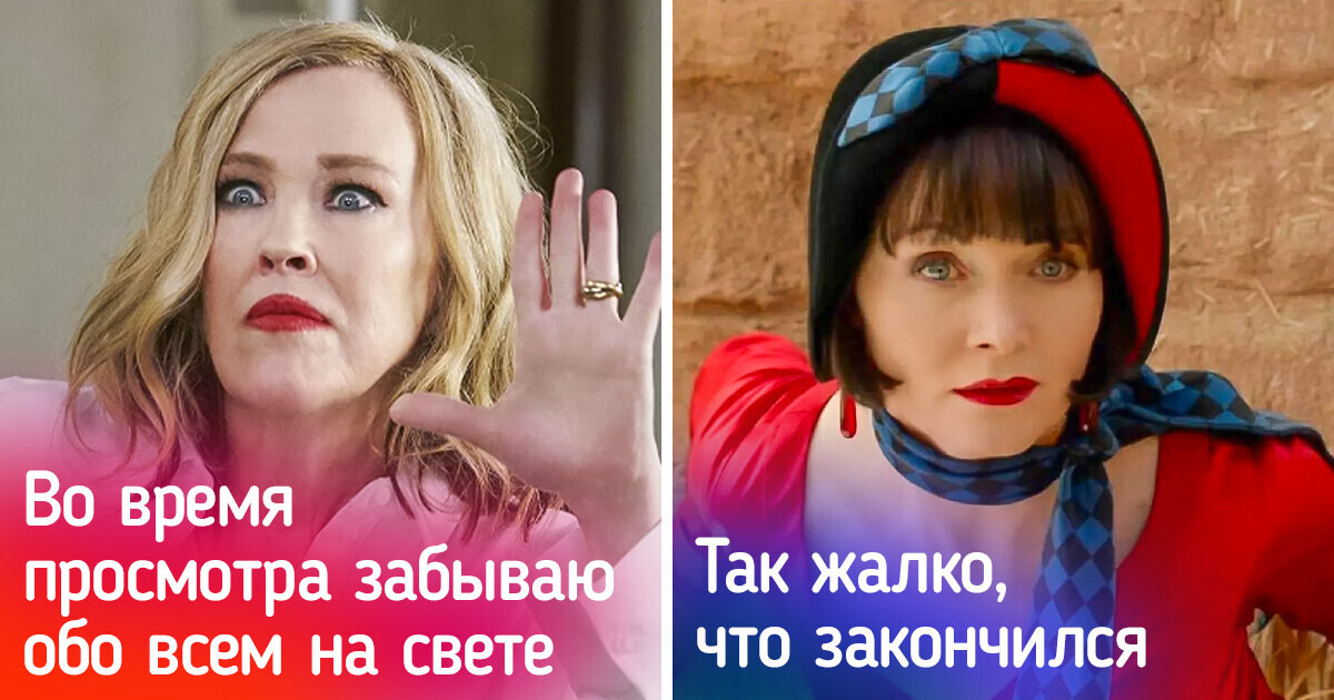 16 сериалов, за которыми наши читатели советуют коротать вечера