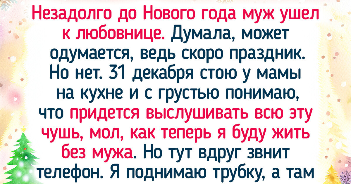 Если муж ушел к другой, что делать? Возвращать или отпустить? | Магия простыми словами | Дзен