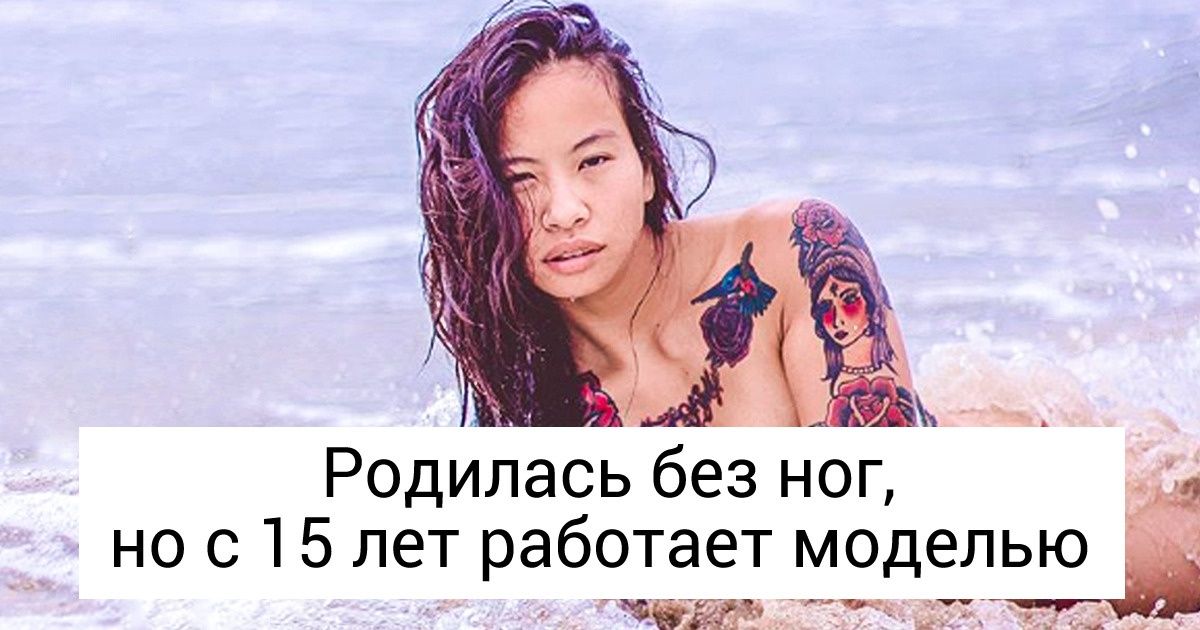 8 моделей, глядя на которых начинаешь ценить каждую особенность своего тела 8 моделей, глядя на которых начинаешь ценить каждую особенность своего тела