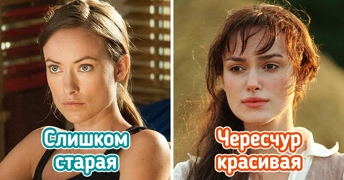 9 блистательных актрис, которым собственная внешность вставляла палки в колеса и мешала получить роль 9 блистательных актрис, которым собственная внешность вставляла палки в колеса и мешала получить роль