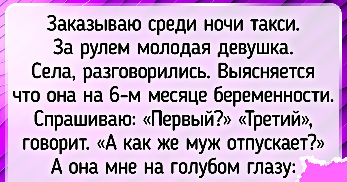 15 историй о женщинах-таксистах, чья жизнь насыщеннее, чем у многих из нас 15 историй о женщинах-таксистах, чья жизнь насыщеннее, чем у многих из нас