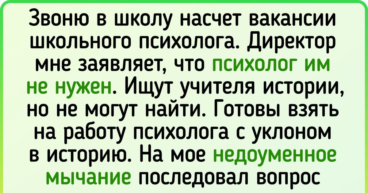20+ работодателей, логику которых можно сравнить разве что с дремучим лесом