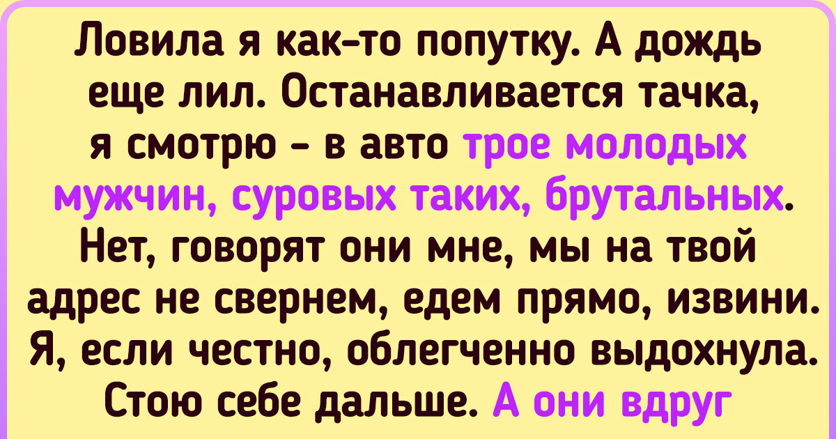15 человек, которым встретились не просто незнакомцы, а добрые феи какие-то 15 человек, которым встретились не просто незнакомцы, а добрые феи какие-то