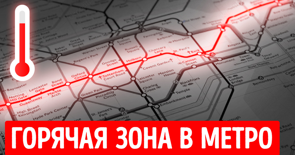 Почему в лондонском метро с каждым годом становится жарче