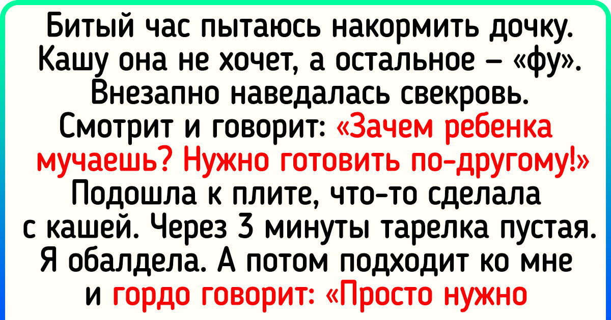 15+ родителей, которые по себе знают, что накормить ребенка порой непросто 15+ родителей, которые по себе знают, что накормить ребенка порой непросто