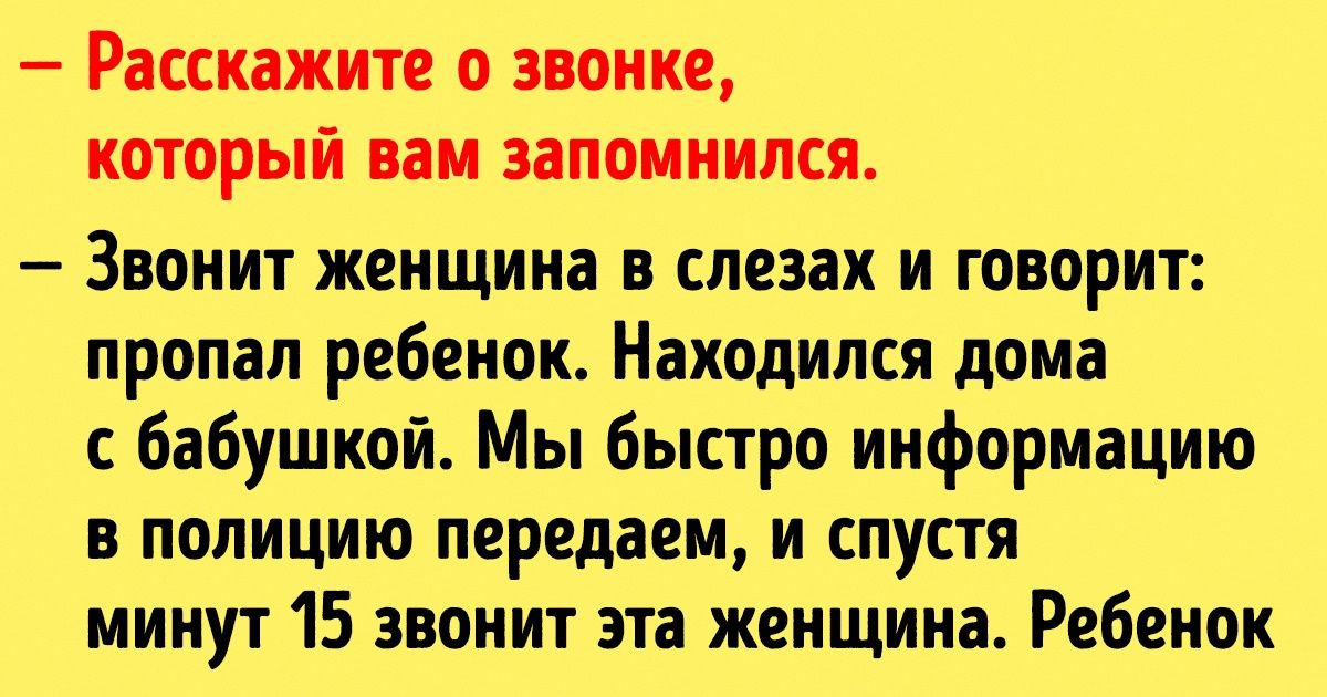 Я оператор службы спасения и расскажу, каково это — поставить спасение жизни людей на конвейер Я оператор службы спасения и расскажу, каково это — поставить спасение жизни людей на конвейер