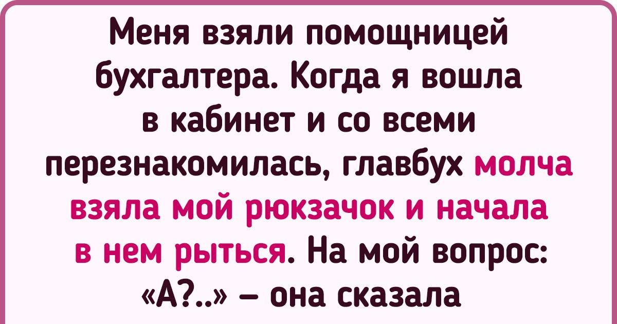 16 неловких историй о том, какие напасти поджидали новичков в первый же день работы 16 неловких историй о том, какие напасти поджидали новичков в первый же день работы