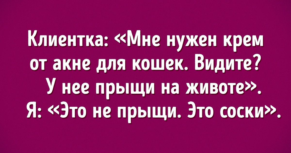 12 историй о том, что покупатель не всегда прав 12 историй о том, что покупатель не всегда прав