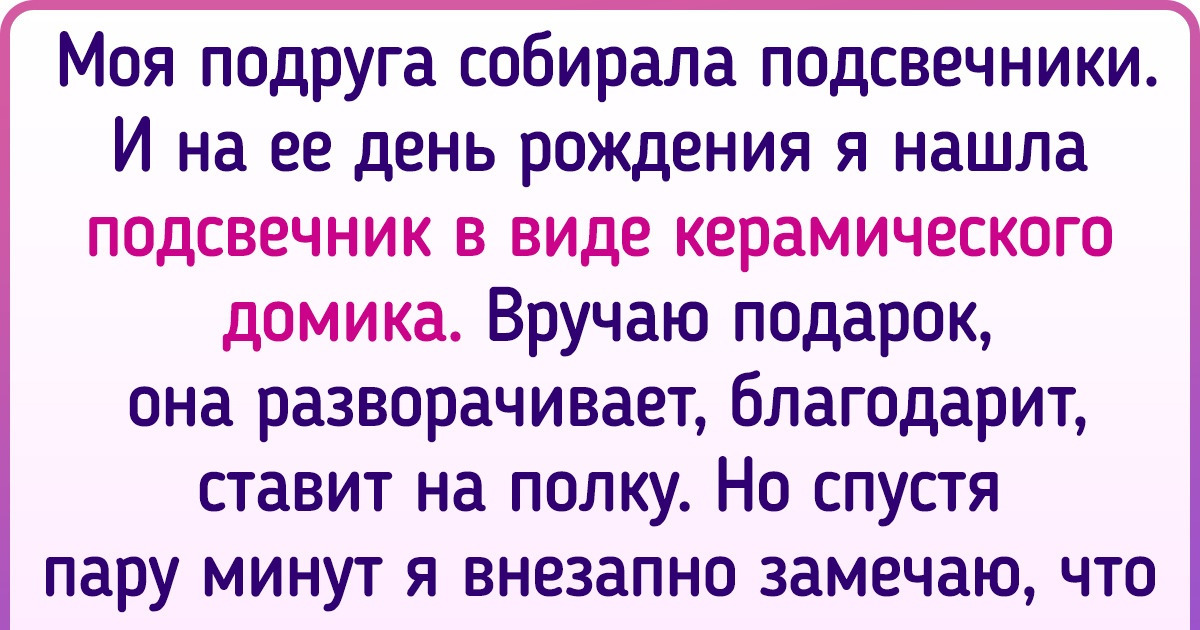 19 человек получили подарки, которые можно любить или ненавидеть, но точно нельзя забыть 19 человек получили подарки, которые можно любить или ненавидеть, но точно нельзя забыть