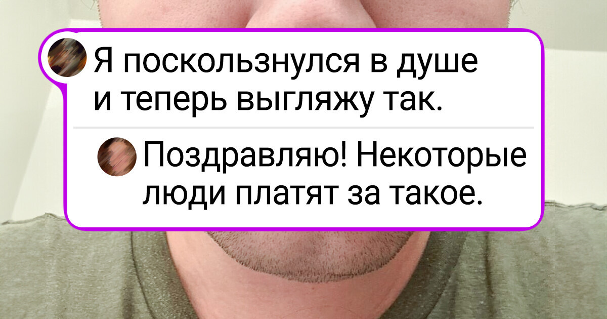20+ человек, у которых был не самый лучший день