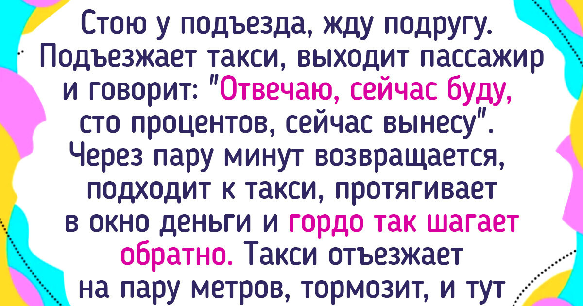 19 историй о том, как все может пойти не по плану 19 историй о том, как все может пойти не по плану