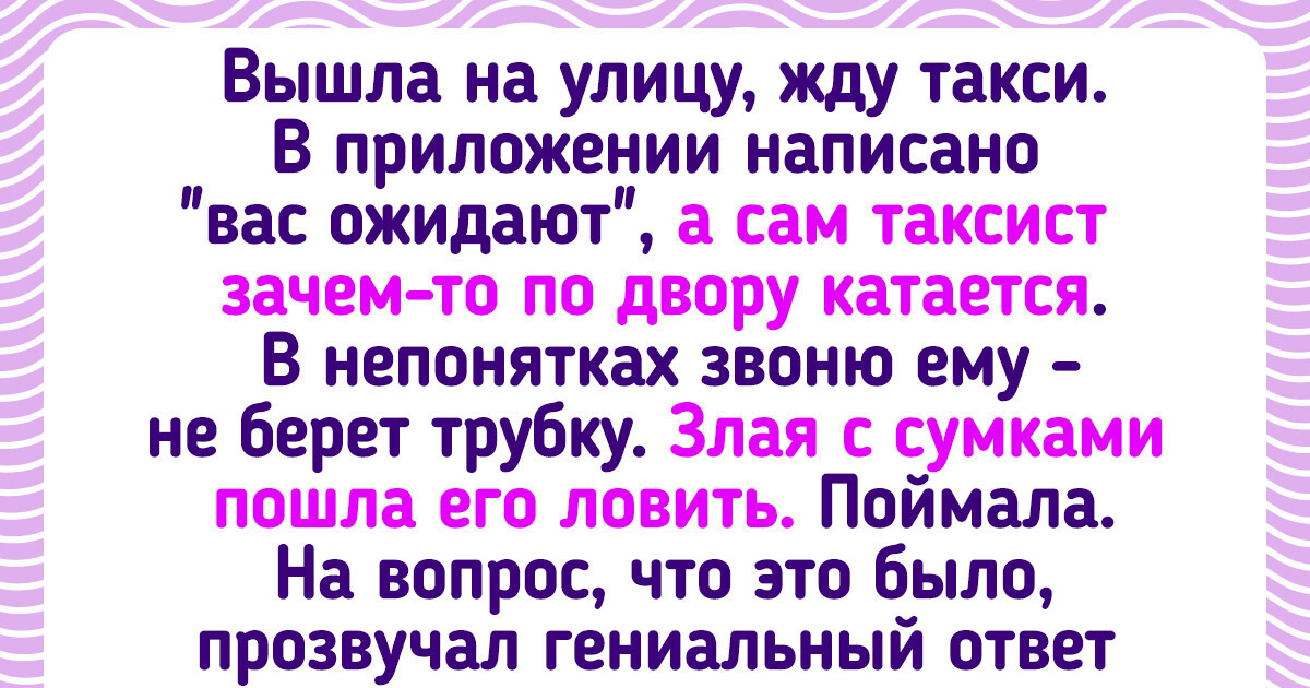 20+ человек, которые просто хотели уехать на такси, а не вот это все 20+ человек, которые просто хотели уехать на такси, а не вот это все