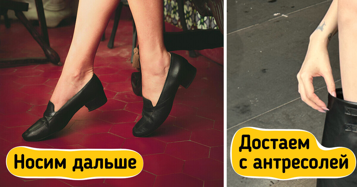 11 пар обуви, которые мы отложили в долгий ящик, а они раз — и снова в моде 11 пар обуви, которые мы отложили в долгий ящик, а они раз — и снова в моде