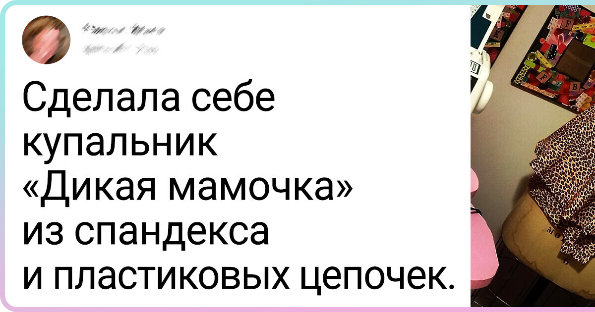 20+ человек, которым надоело безуспешно ходить по магазинам. И они сами смастерили себе наряды 20+ человек, которым надоело безуспешно ходить по магазинам. И они сами смастерили себе наряды