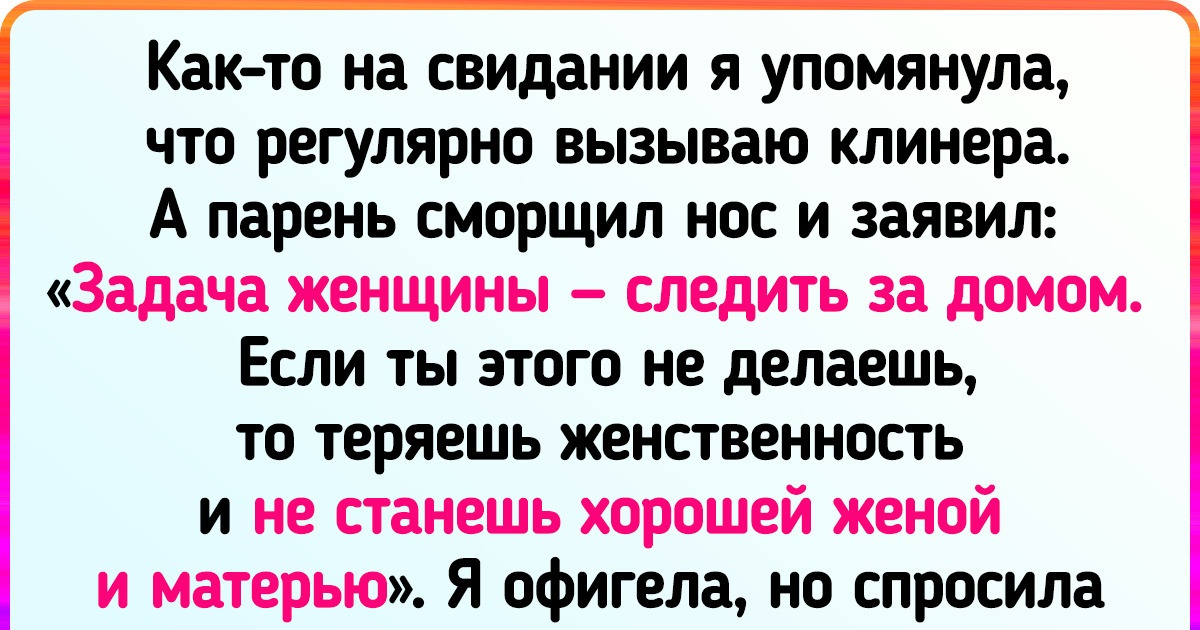 «Я устала жить со шваброй в руках». История женщины, которая плюнула на уборку и наняла клинера «Я устала жить со шваброй в руках». История женщины, которая плюнула на уборку и наняла клинера