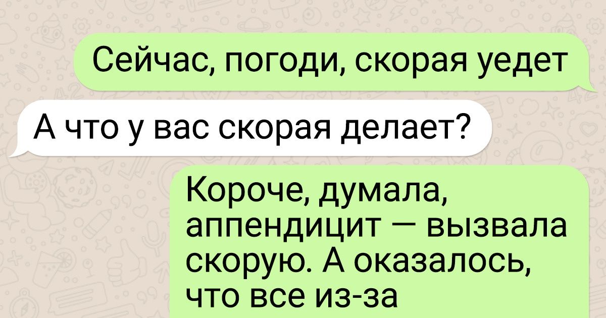 15 переписок с таким неожиданным финалом, что хочется протереть глаза и перечитать снова 15 переписок с таким неожиданным финалом, что хочется протереть глаза и перечитать снова