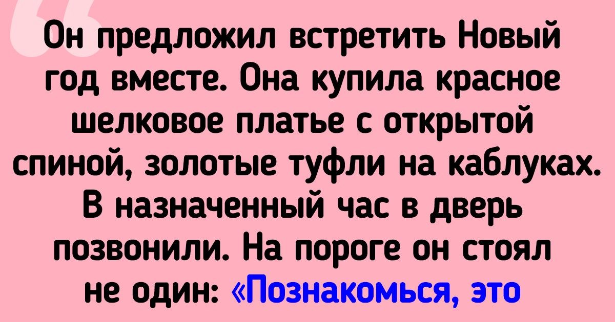 Новогодний рассказ о том, что в жизни всегда есть место крутым поворотам и чудесам Новогодний рассказ о том, что в жизни всегда есть место крутым поворотам и чудесам