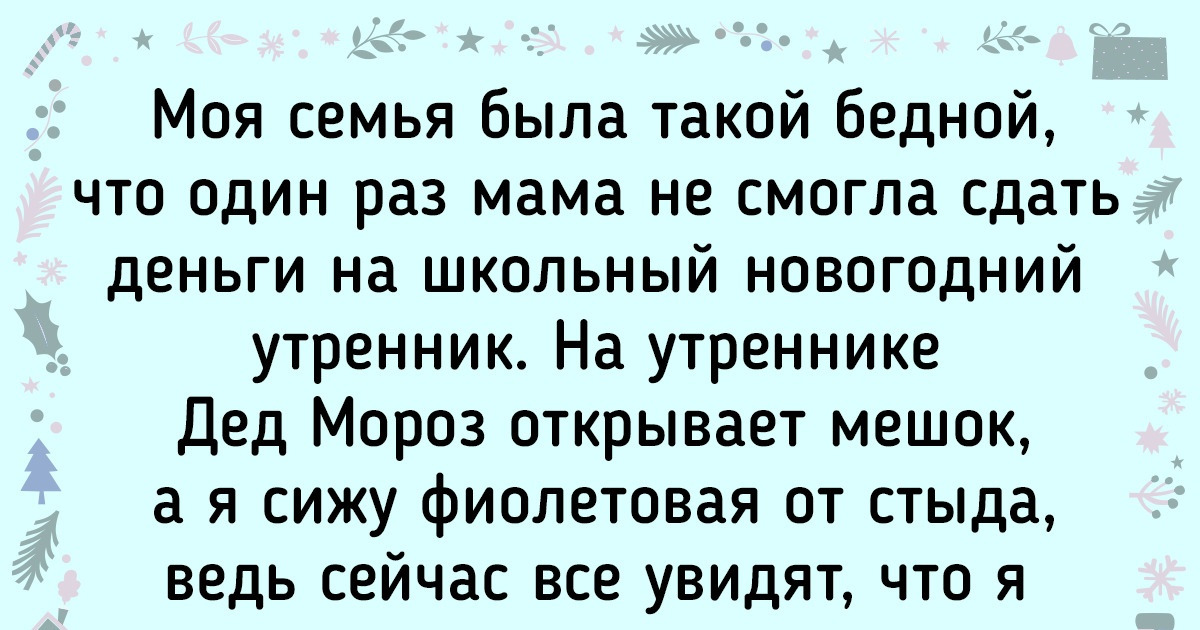 15+ человек рассказали о теплых воспоминаниях из своего бедного детства, чтобы доказать, что не в деньгах счастье