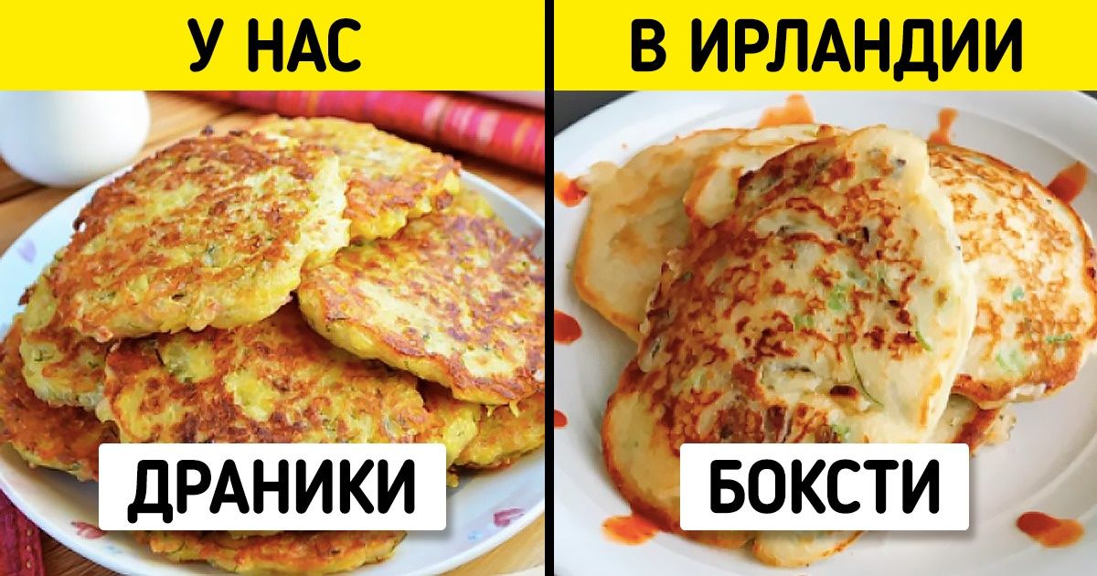 14 знакомых с детства блюд, у которых оказались близнецы в других странах