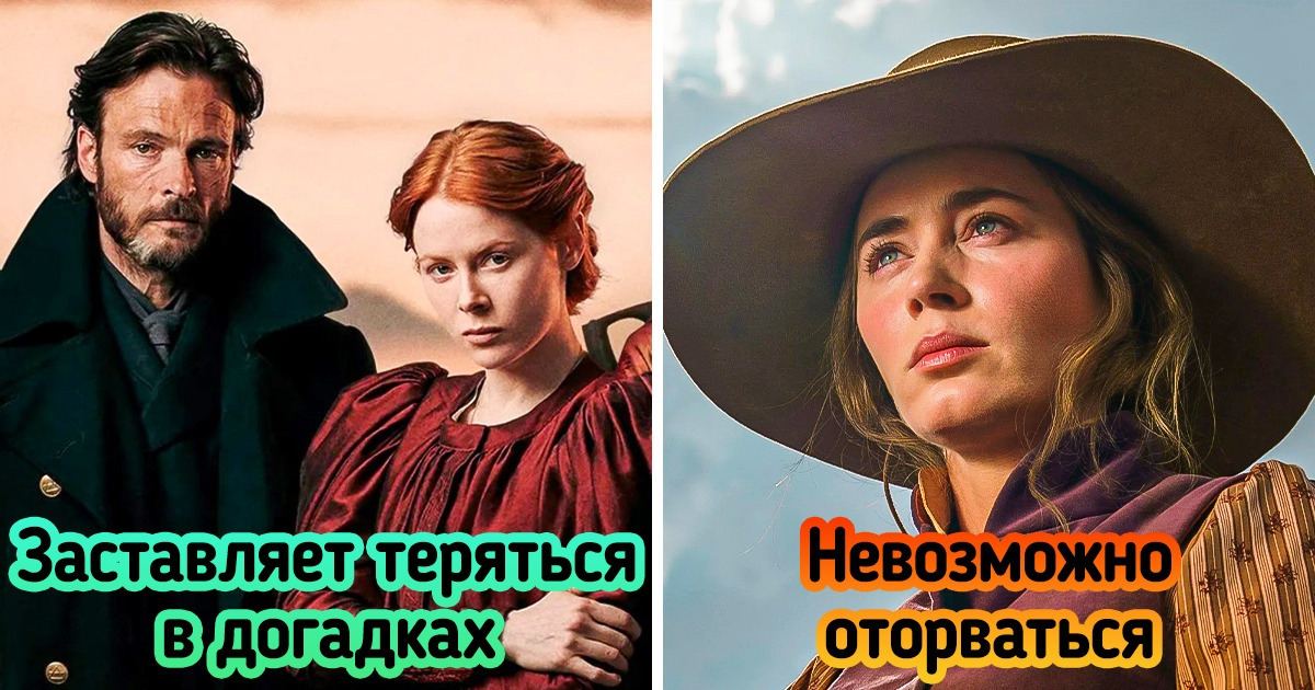 12 захватывающих мини-сериалов с закрученным сюжетом, которые можно проглотить за один вечер