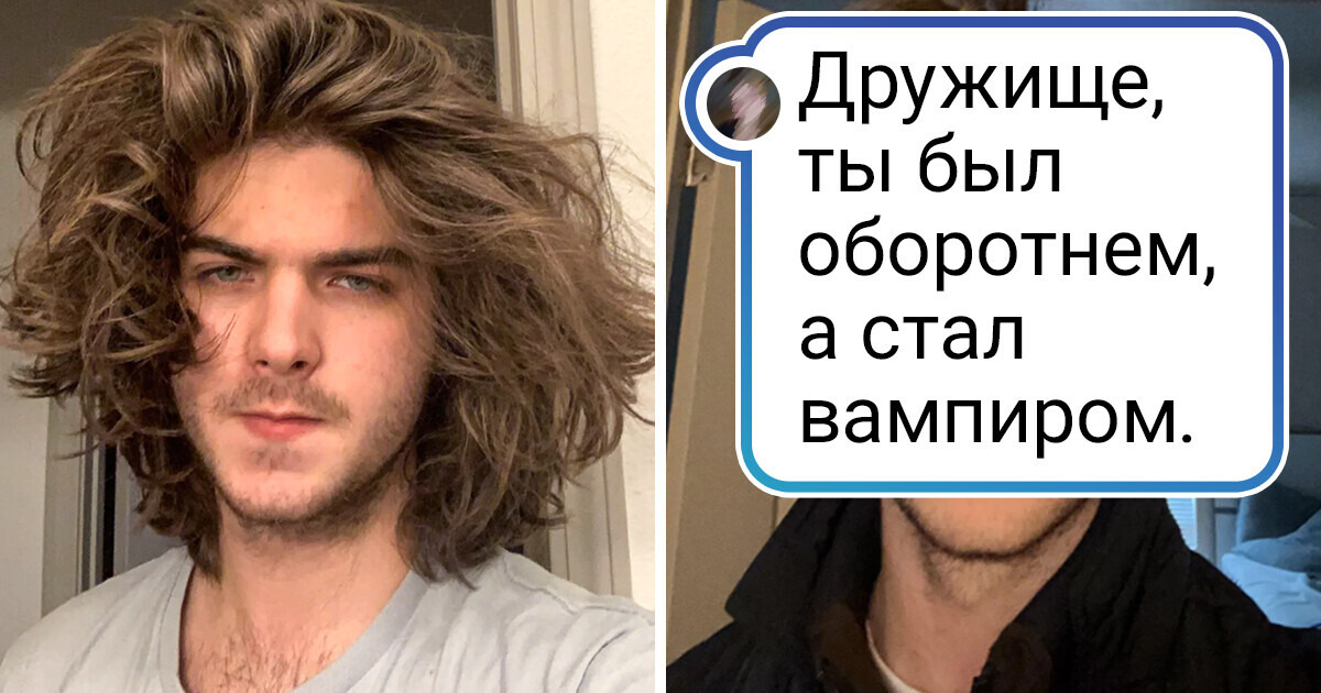 15 мужчин, которые освежили свой образ с помощью новой прически и не пожалели 15 мужчин, которые освежили свой образ с помощью новой прически и не пожалели