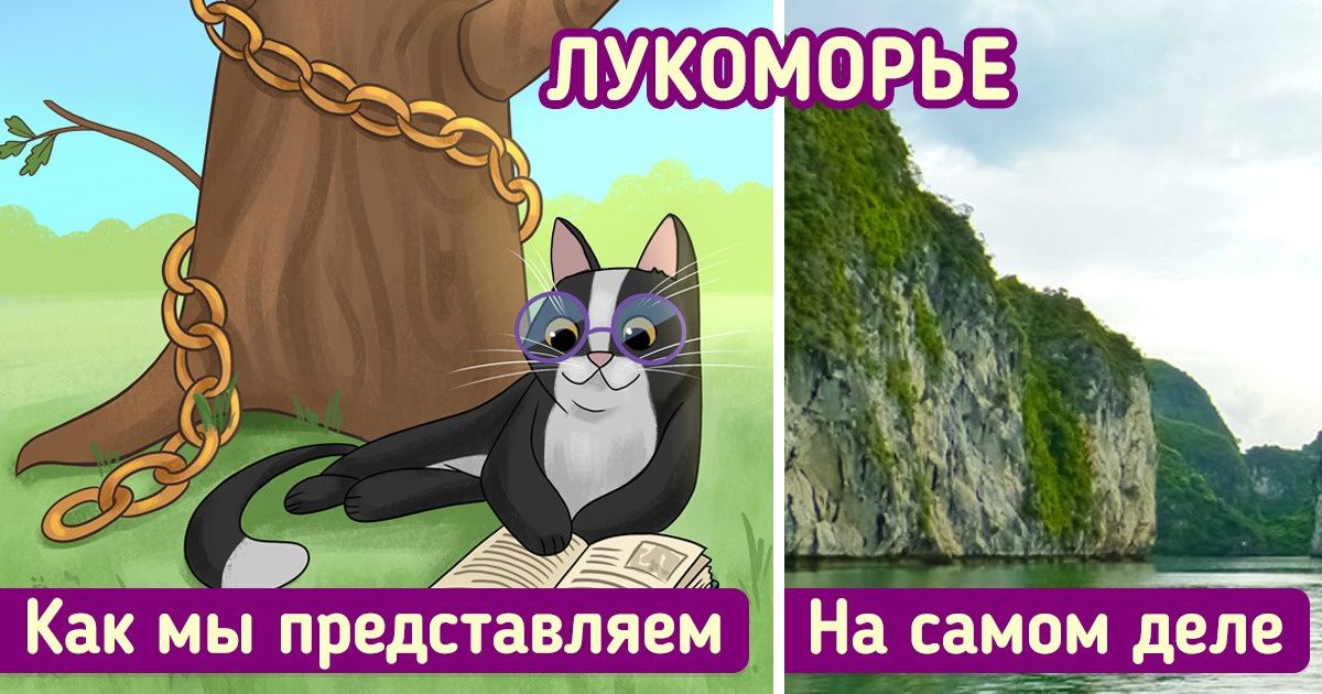 11 известных выражений из сказок, над толкованием которых мы зависнем, как старый компьютер 11 известных выражений из сказок, над толкованием которых мы зависнем, как старый компьютер