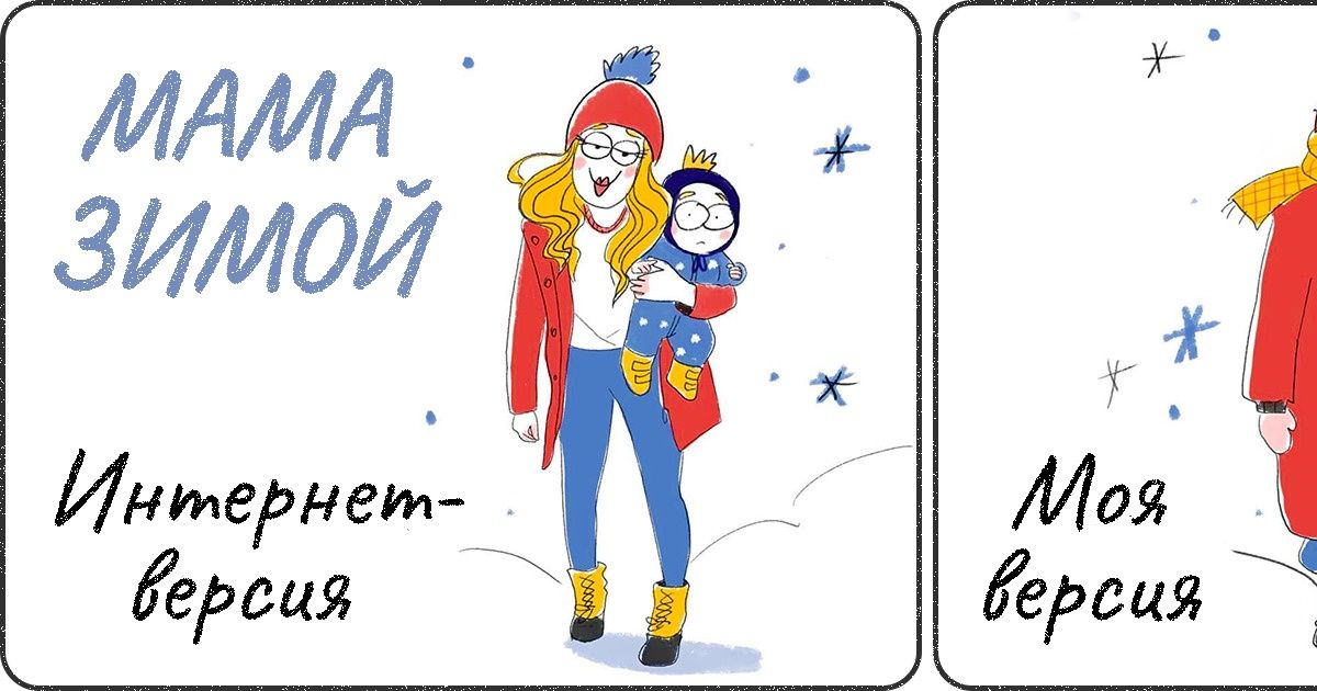 25 жизненных комиксов о материнстве, посмотрев которые подумаешь: «Как же скучно я жила до!» 25 жизненных комиксов о материнстве, посмотрев которые подумаешь: «Как же скучно я жила до!»