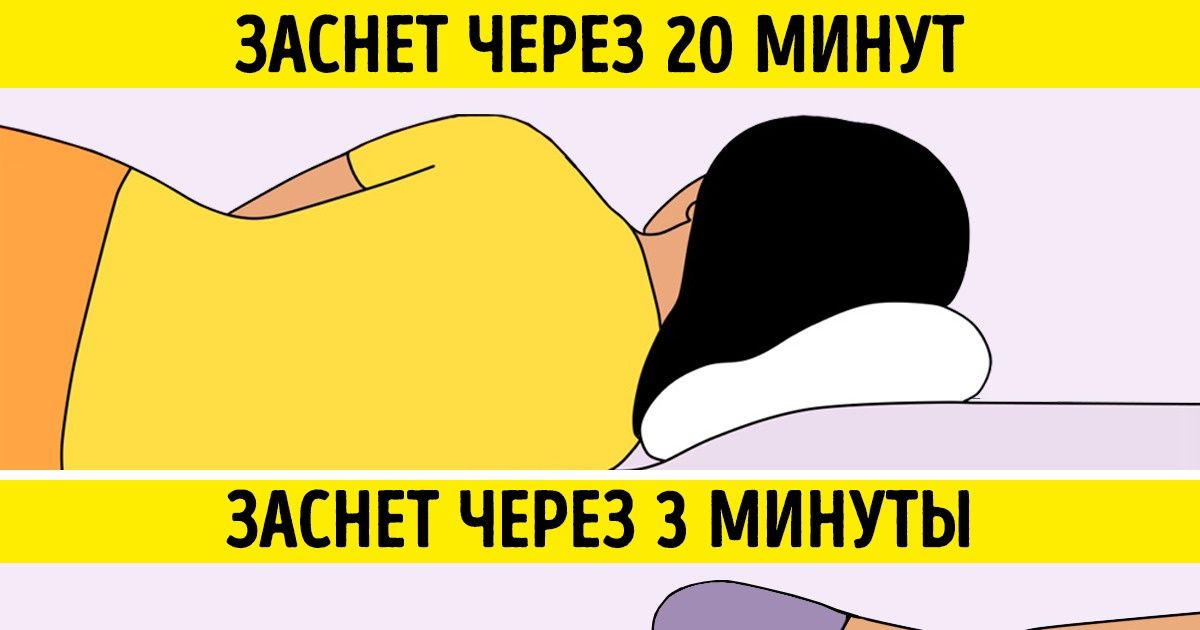 10+ странных приемов для комфортного сна, которые реально работают