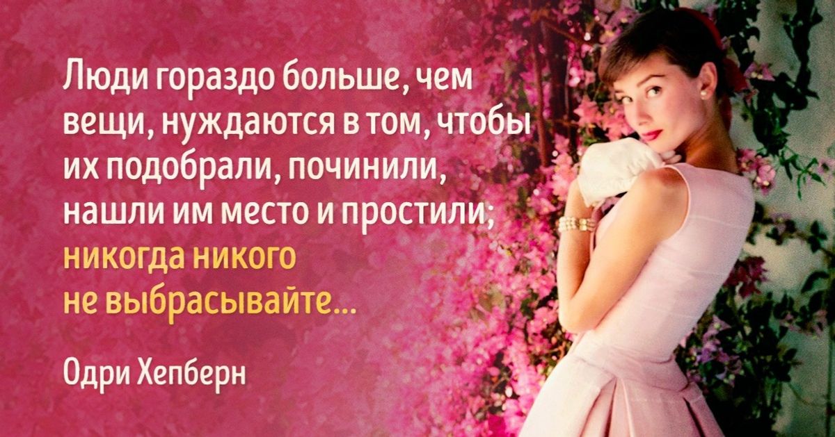 Пост обожания Одри Хепберн