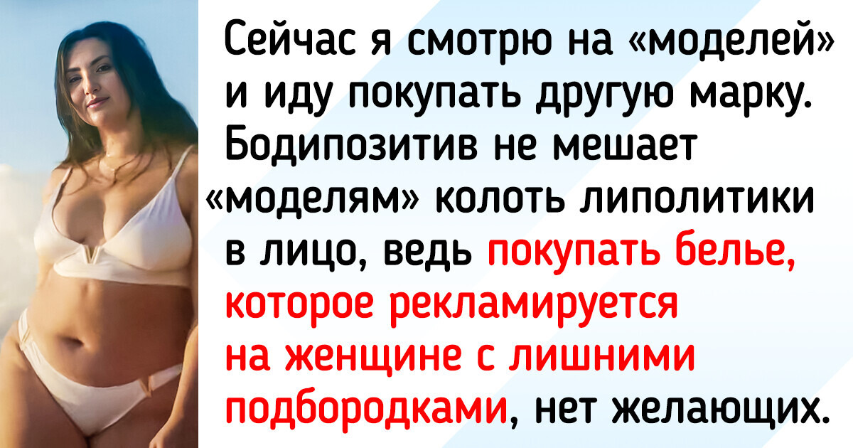 Девушка пожаловалась, что ей неприятно смотреть на новых моделей «Victoria’s Secret». И это взорвало интернет Девушка пожаловалась, что ей неприятно смотреть на новых моделей «Victoria’s Secret». И это взорвало интернет
