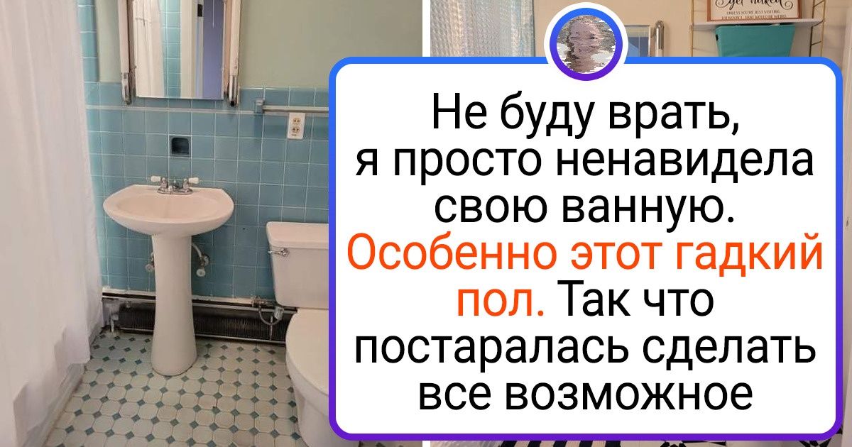 20+ человек, которые не побоялись ремонта и сделали из ванной настоящую конфетку 20+ человек, которые не побоялись ремонта и сделали из ванной настоящую конфетку