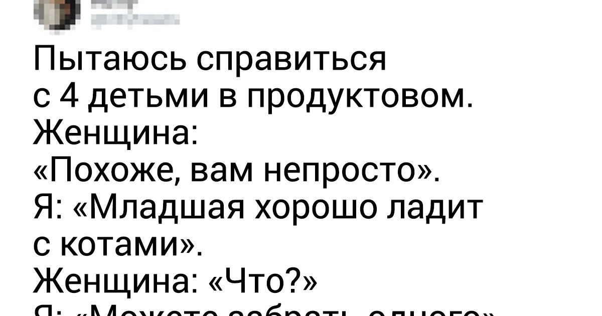 16 твитов от опытных мам, которые знают, что в воспитании детей без юмора никуда 16 твитов от опытных мам, которые знают, что в воспитании детей без юмора никуда