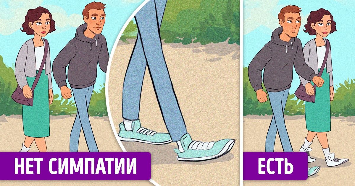 9 признаков того, что вы симпатичны человеку, даже если вам самим так не кажется 9 признаков того, что вы симпатичны человеку, даже если вам самим так не кажется