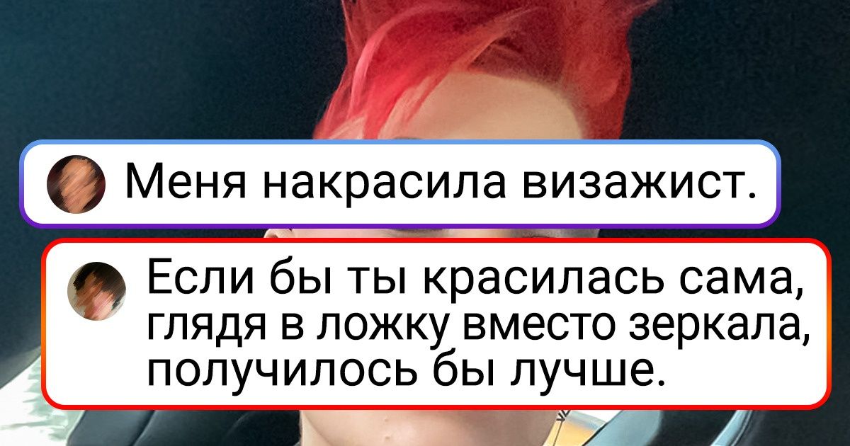 14 человек, которым теперь хочется вернуться в прошлое и отговорить себя от экспериментов с внешностью 14 человек, которым теперь хочется вернуться в прошлое и отговорить себя от экспериментов с внешностью