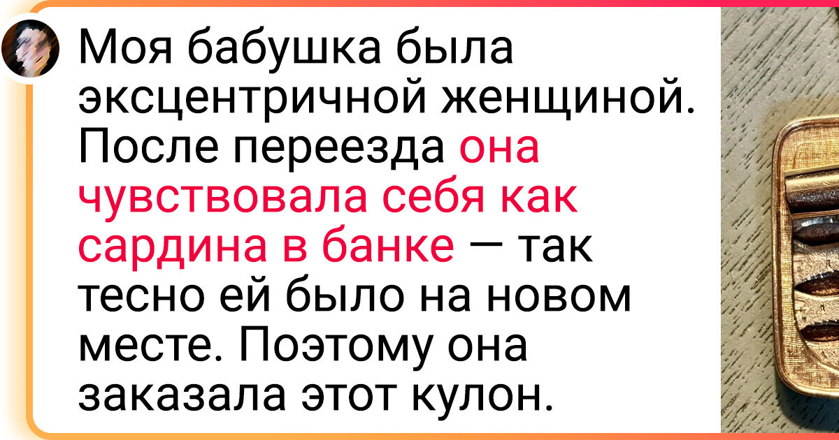 20+ историй о вещах, которые хранят память поколений 20+ историй о вещах, которые хранят память поколений