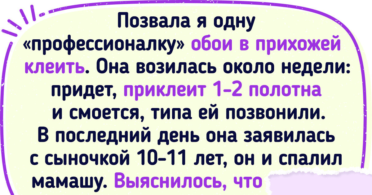 15+ забавных историй о ремонте, который иногда может пойти не по плану 15+ забавных историй о ремонте, который иногда может пойти не по плану