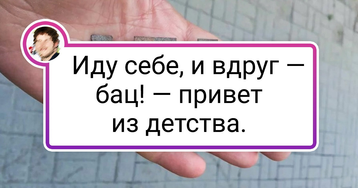 15+ человек нашли диковинные штуки, которые их по-настоящему заворожили