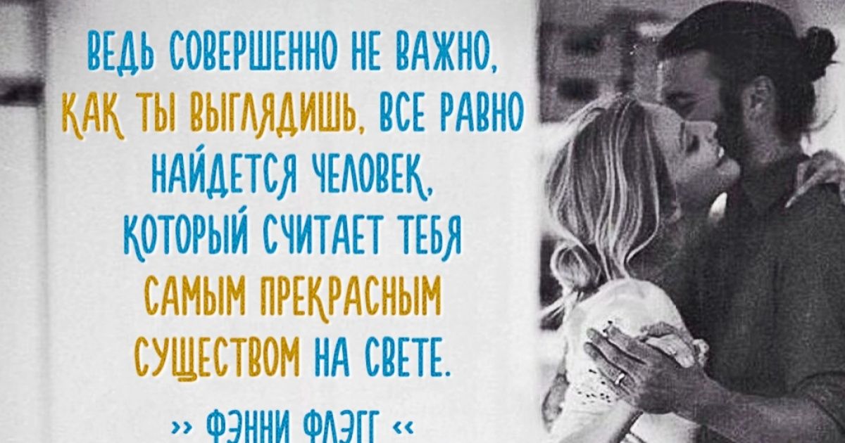 20 жизнеутверждающих цитат Фэнни Флэгг