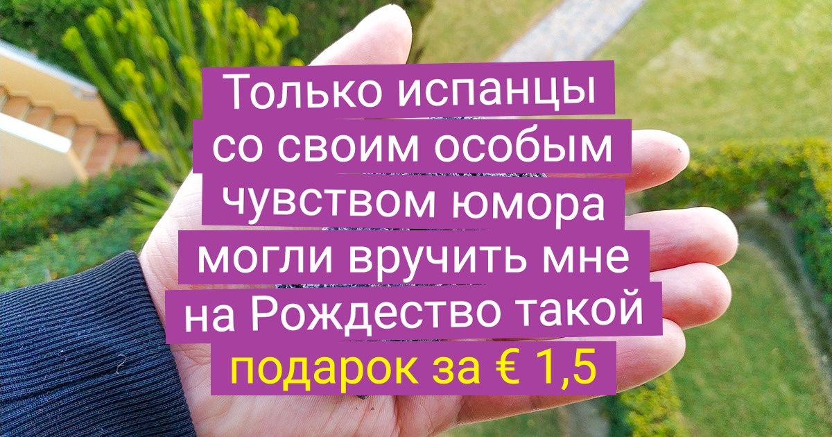 20+ привычных для испанцев вещей, которые в голове не укладываются у наших туристов 20+ привычных для испанцев вещей, которые в голове не укладываются у наших туристов