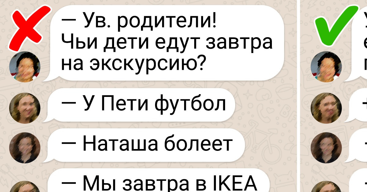 Заставка родительский чат